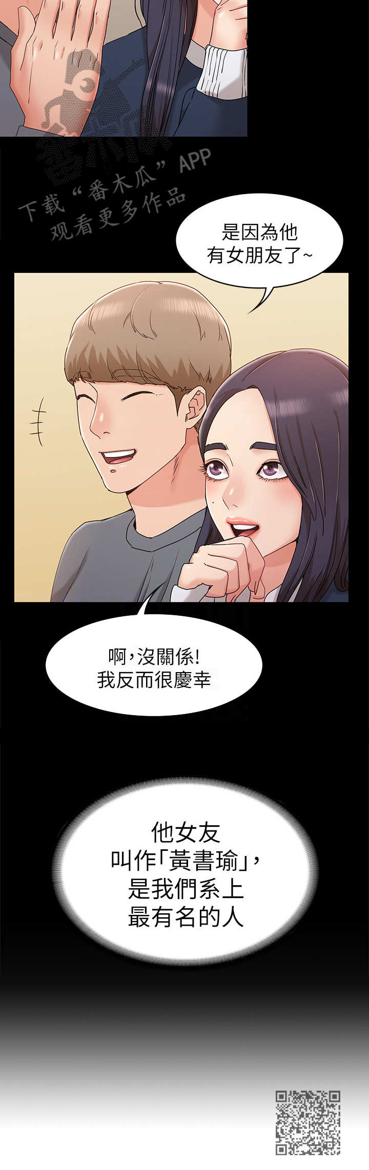 奇怪的念想漫画,第16章：系花2图