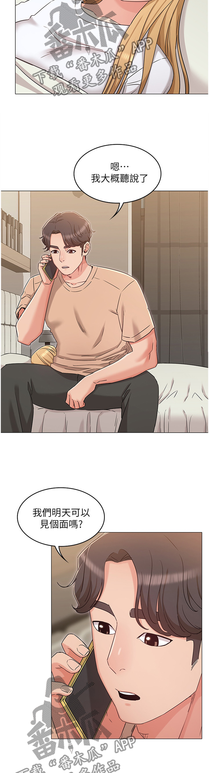 奇怪的念想漫画,第69章：私聊3图