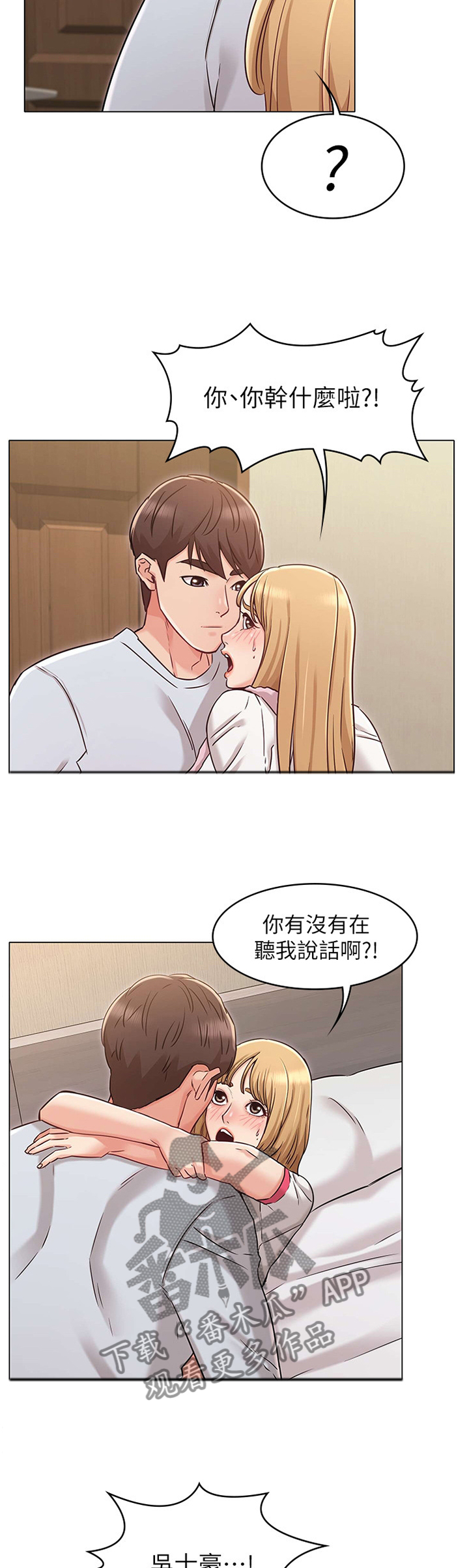 奇怪的愿望原版视频漫画,第51章：猜测5图