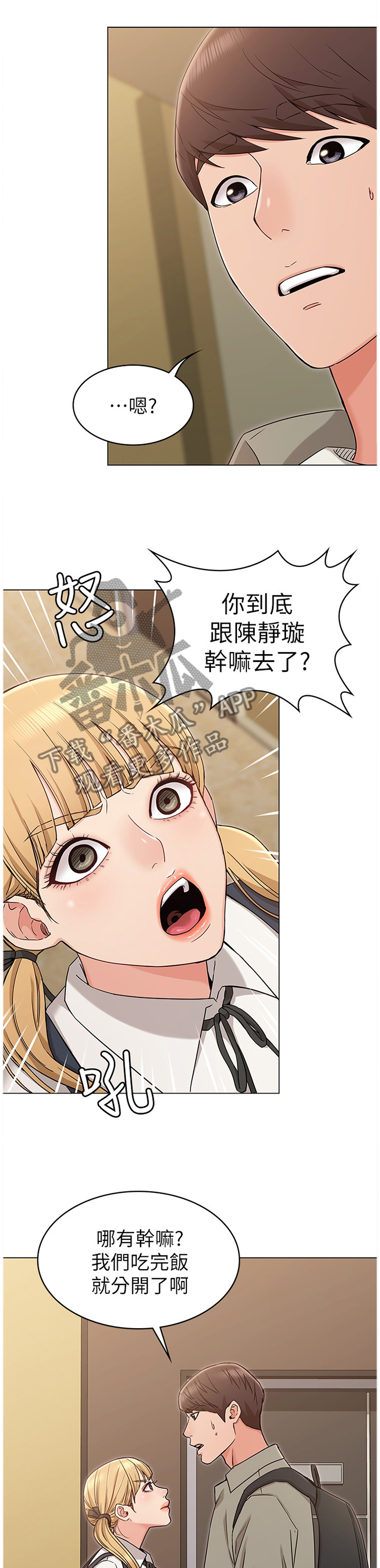 奇怪的念想漫画,第28章：守候5图