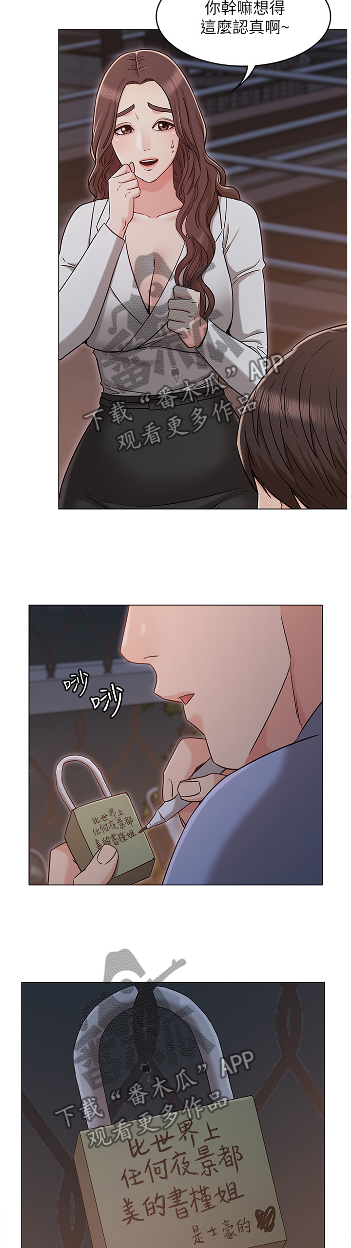 奇怪的念想漫画,第58章：锁住一切2图