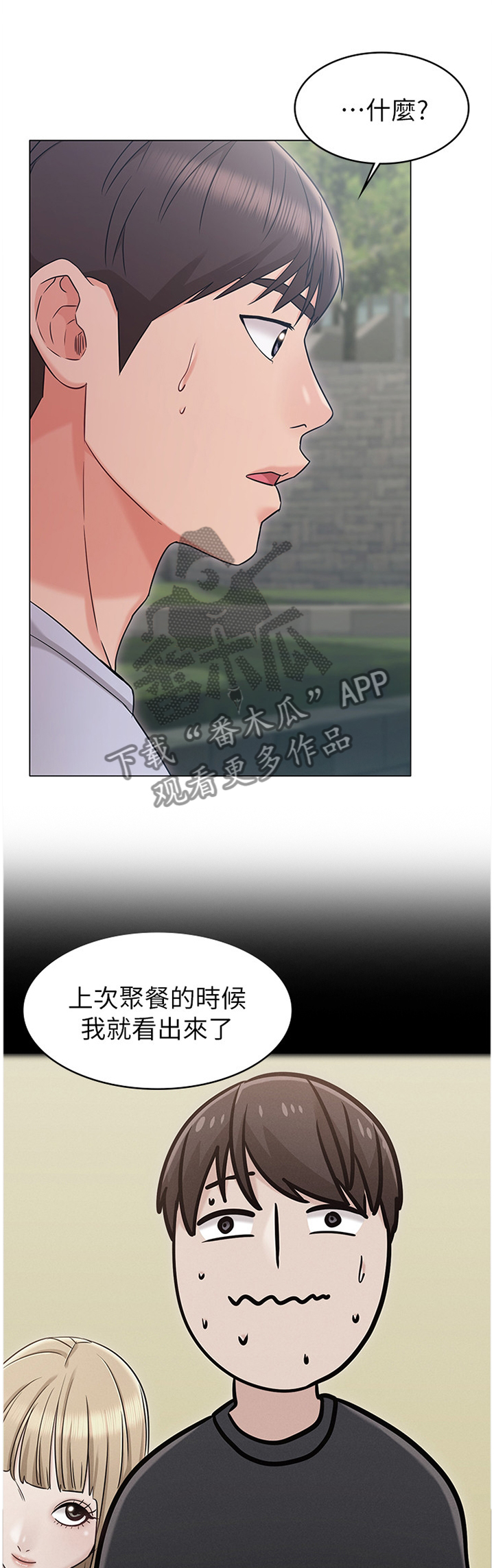 奇怪的念想漫画,第41章：和我走吧3图