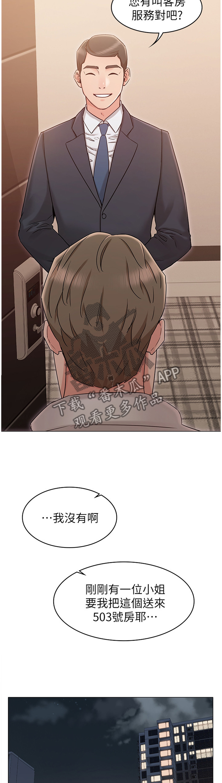 奇怪的念想漫画,第37章：幻视3图