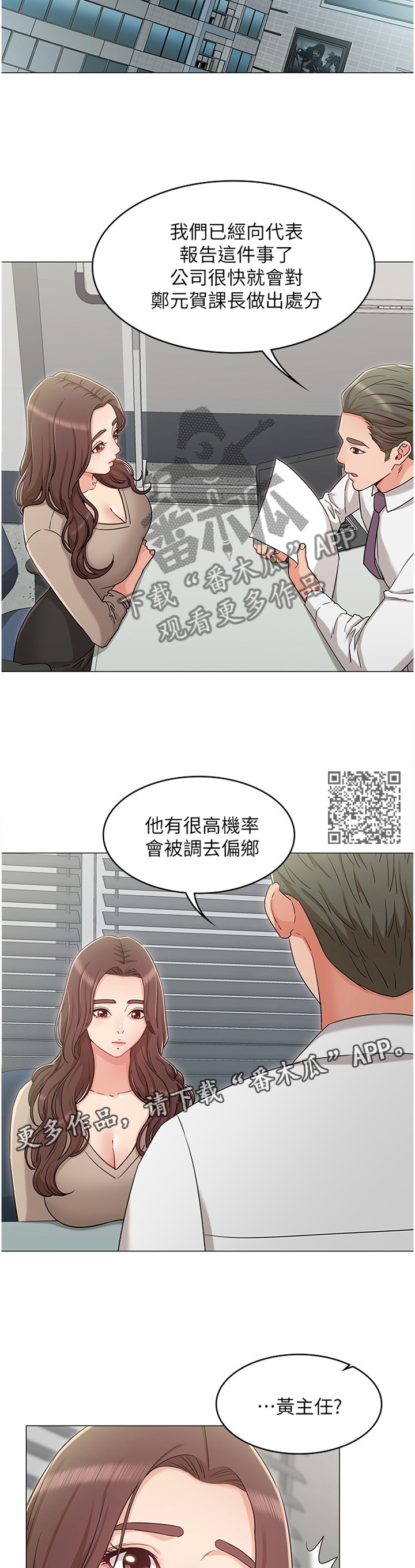 奇怪的念想漫画,第70章：绝不原谅2图