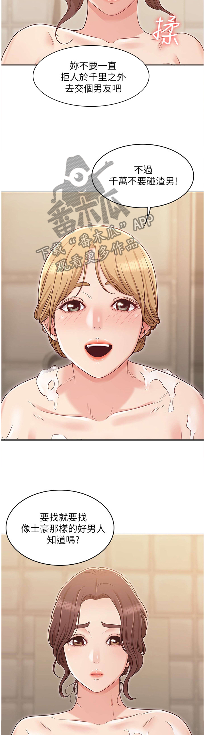 奇怪的念想漫画,第50章：妹妹的建议5图