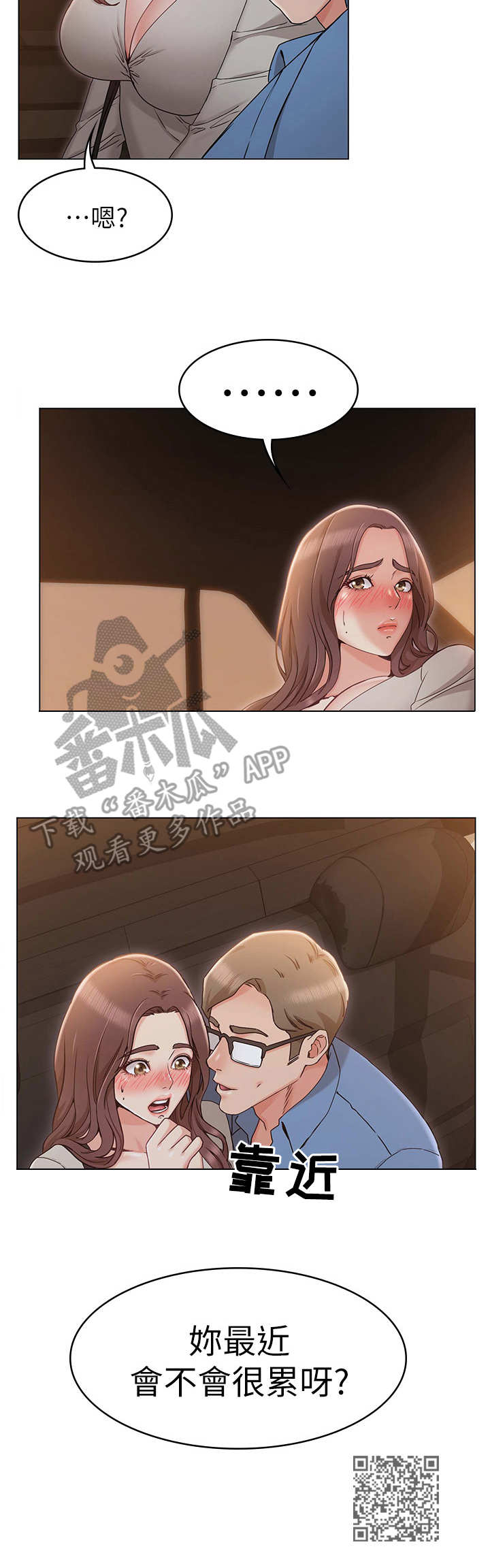 奇怪的念想漫画,第20章：心机1图