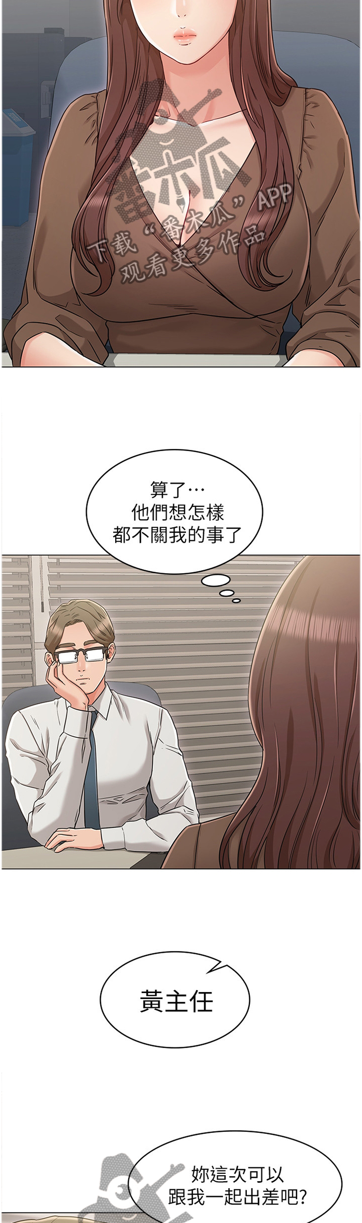 奇怪的念想漫画,第47章：撞见2图