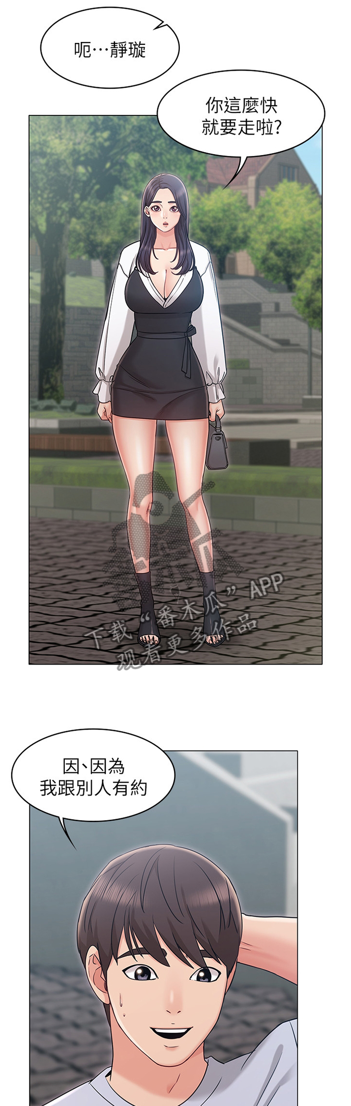 奇怪的念想漫画,第41章：和我走吧1图