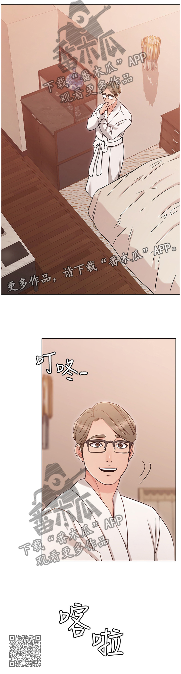 奇怪的念想漫画,第36章：有你在我很放心2图