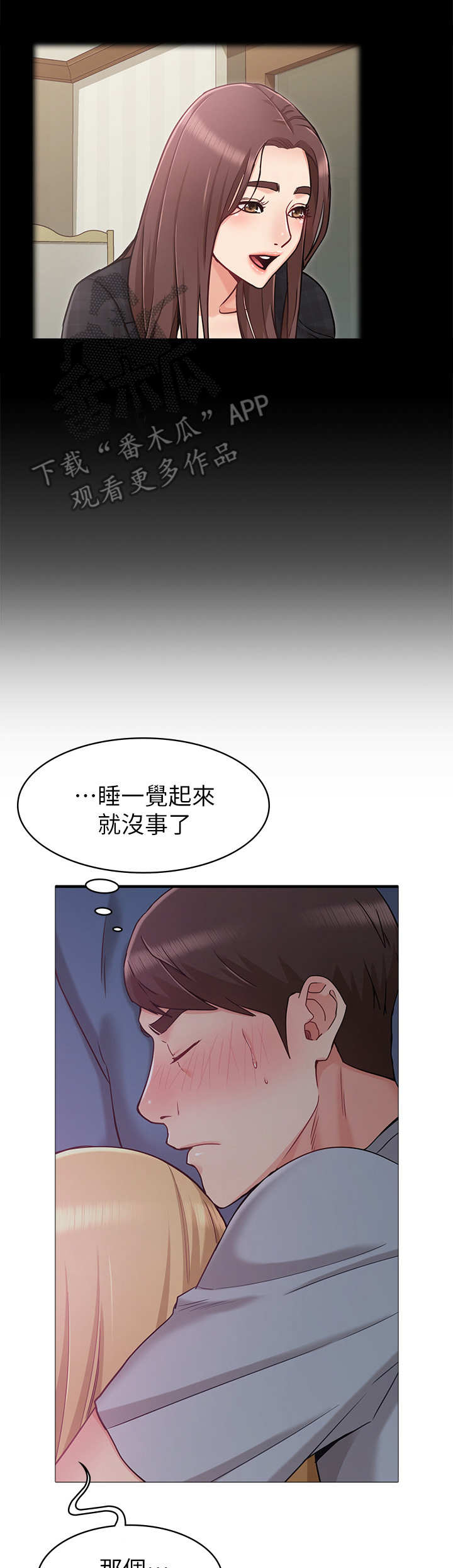 奇怪的念想漫画,第5章：失控2图