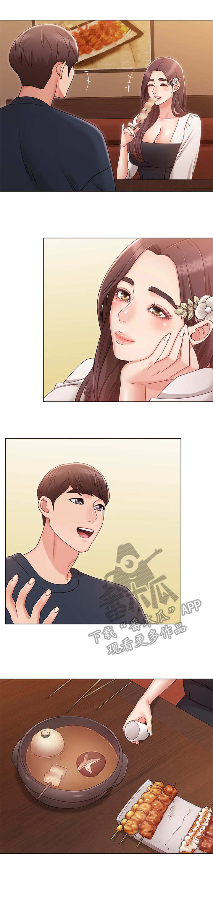 奇怪的念想漫画,第13章：喝酒4图