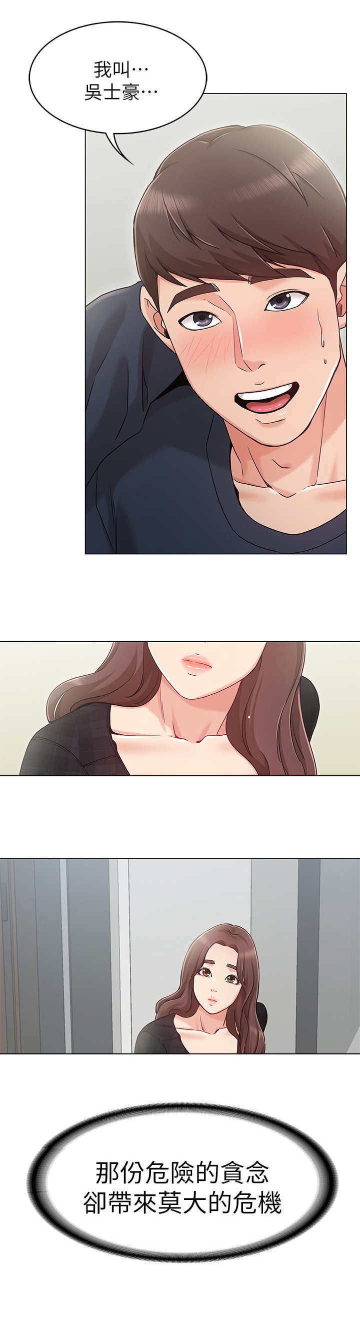 奇怪的念想漫画,第3章：招待3图