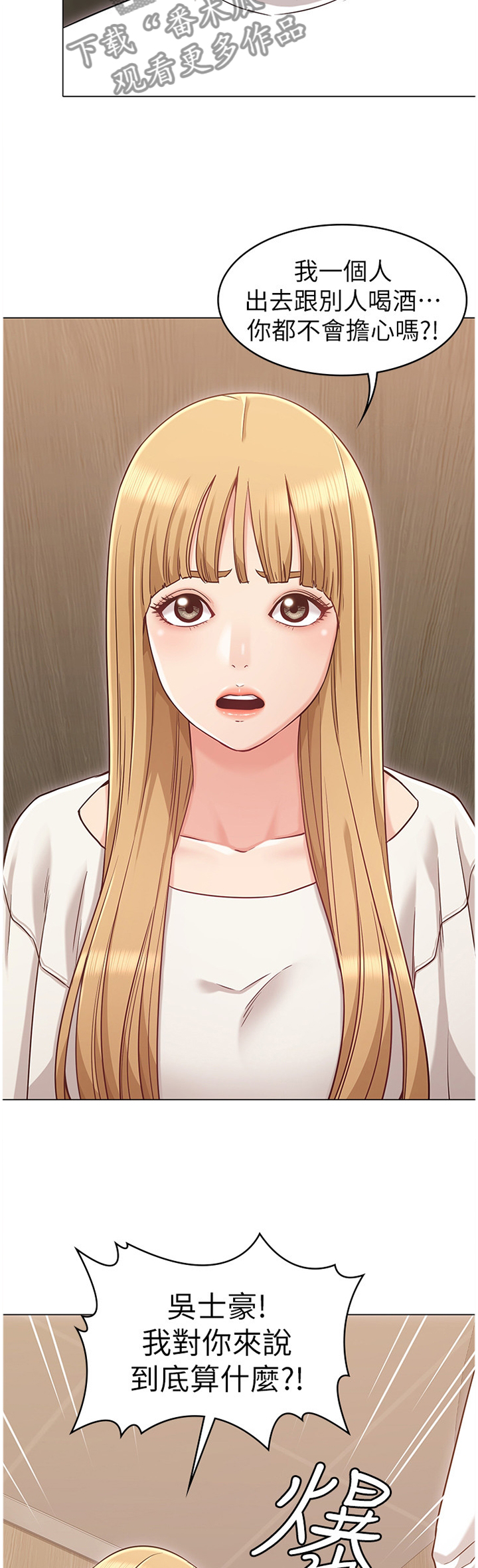 奇怪的念想漫画,第46章：证明你爱我2图