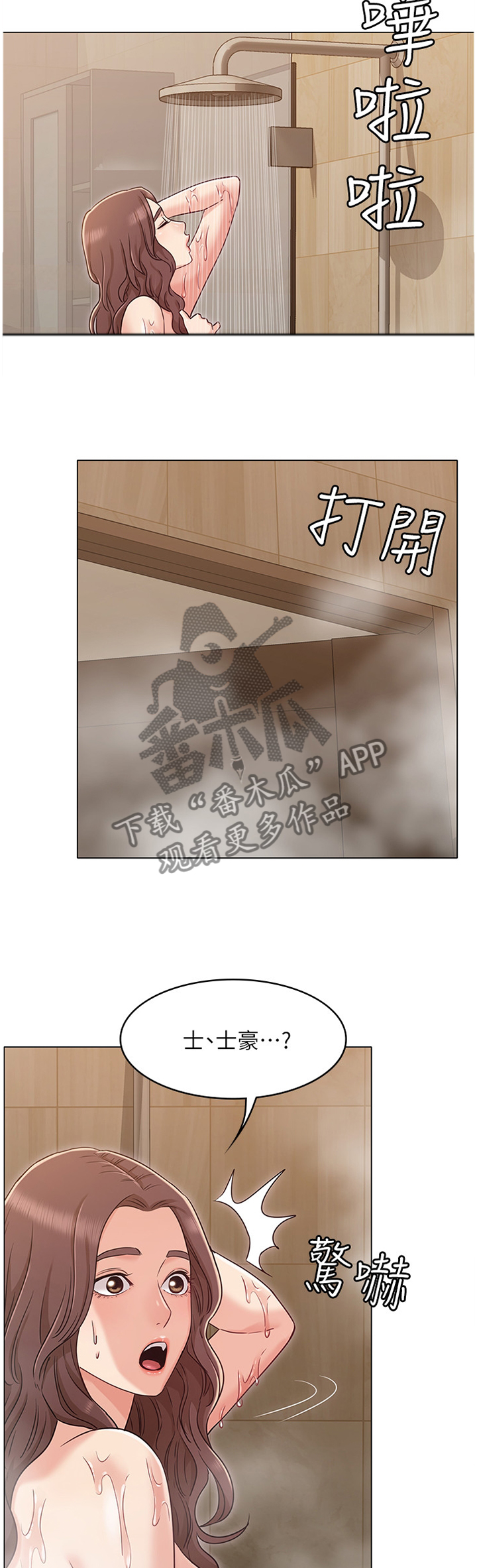 奇怪的念想漫画,第58章：锁住一切4图