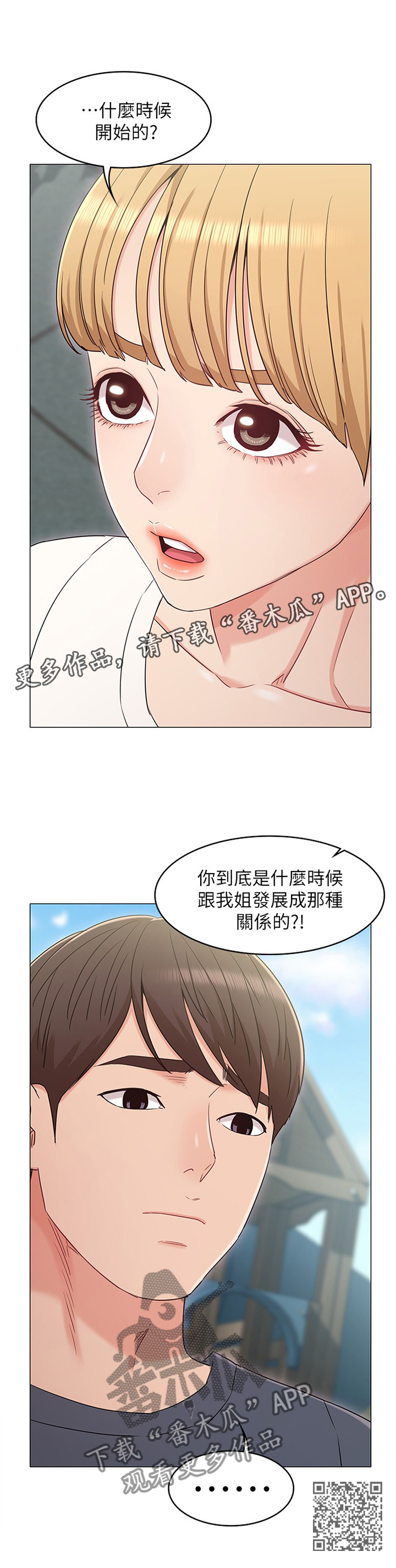 奇怪的念想漫画,第69章：私聊2图