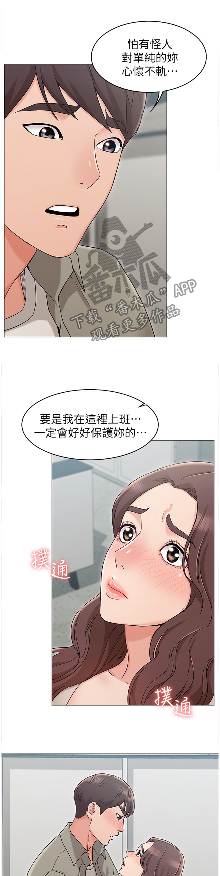 奇怪的念想漫画,第28章：守候1图