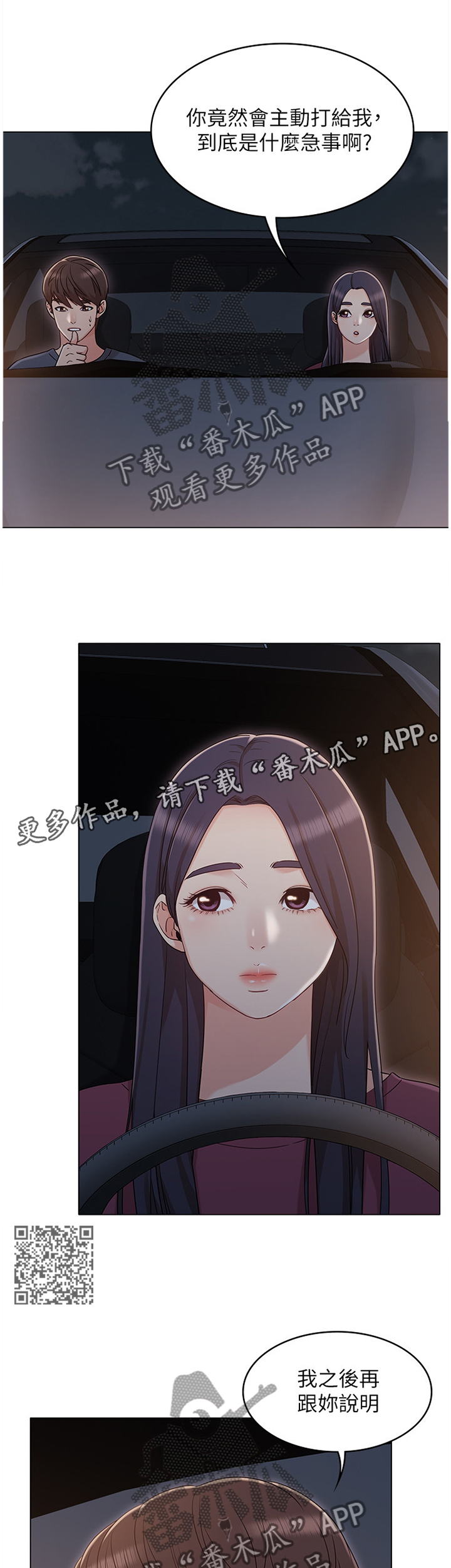 奇怪的念想漫画,第65章：火急火燎1图