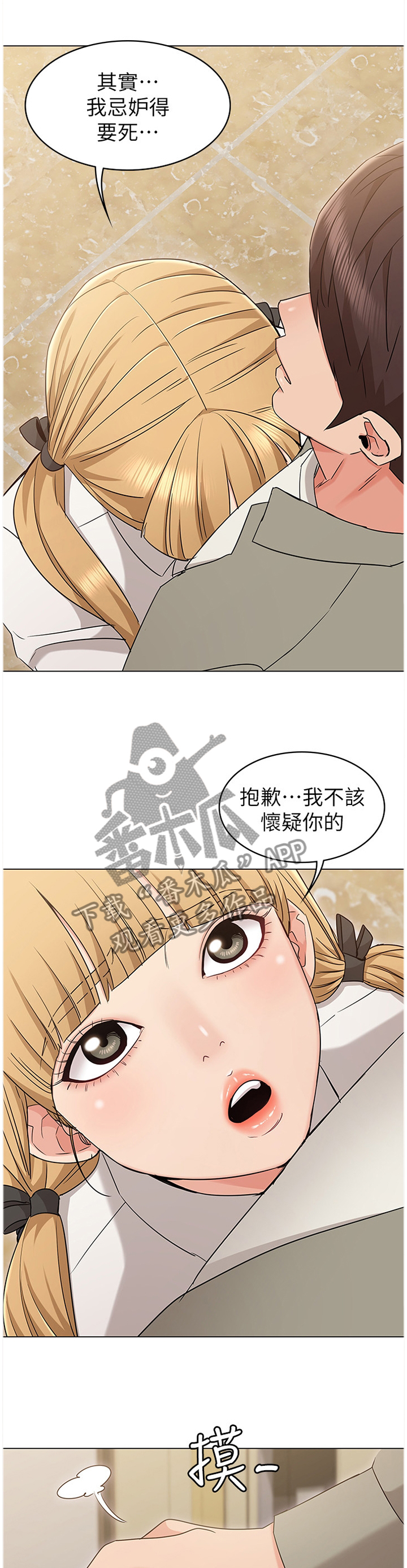 奇怪的念想漫画,第29章：回味1图