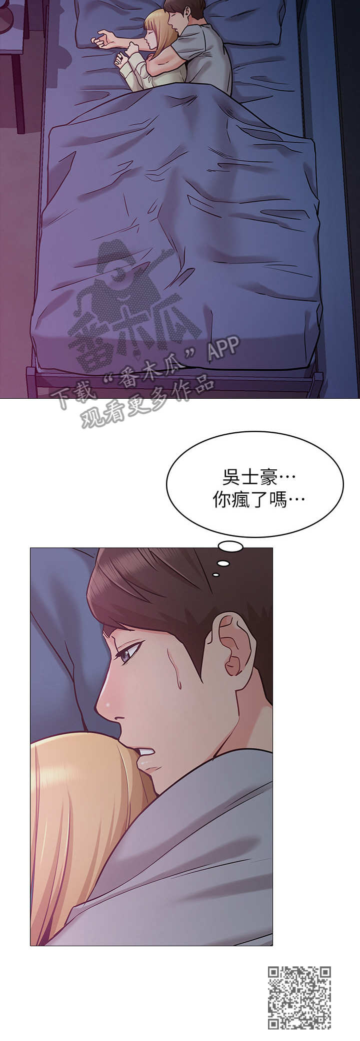 奇怪的念想漫画,第4章：留宿1图