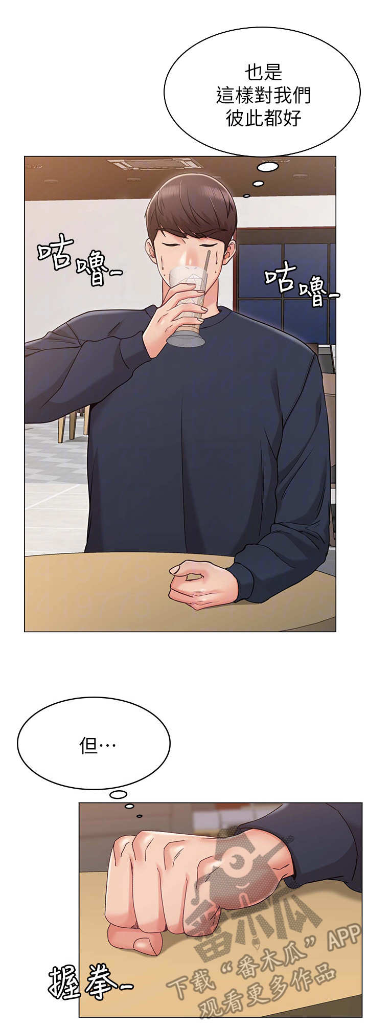 奇怪的念想漫画,第11章：伤心3图