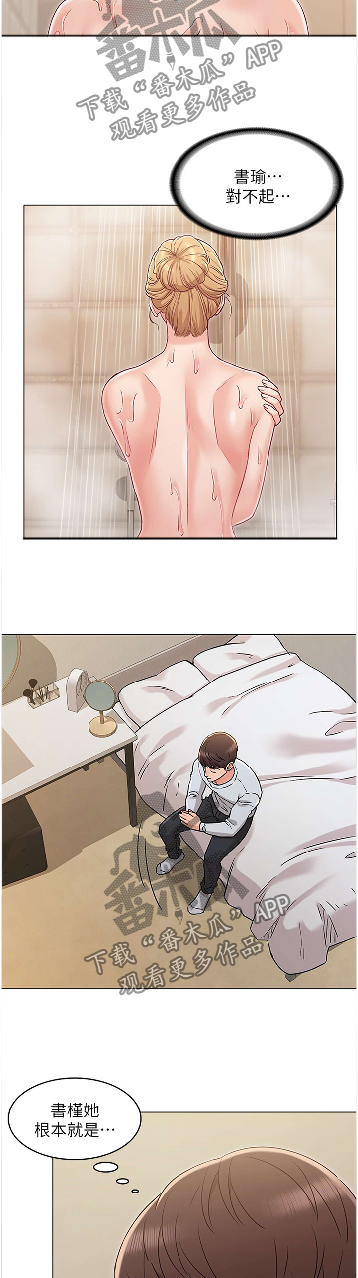 奇怪的念想漫画,第50章：妹妹的建议2图