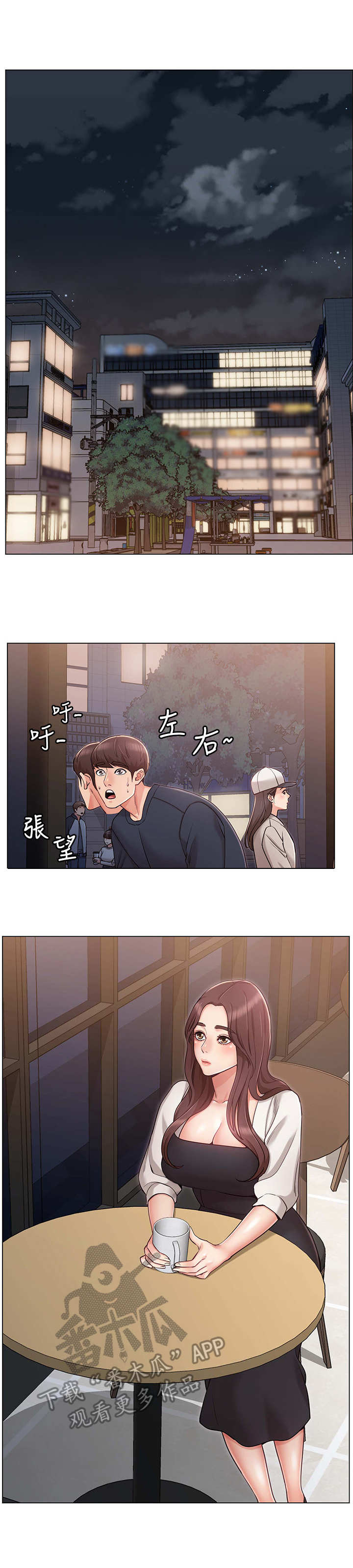 奇怪的念想漫画,第11章：伤心3图