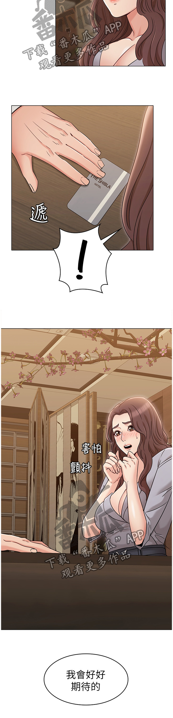 奇怪的念想漫画,第35章：挑衅2图