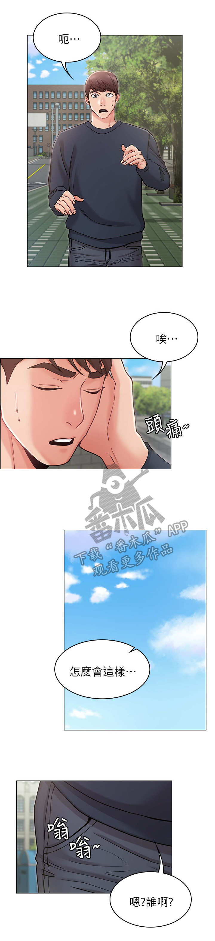 奇怪的念想漫画,第11章：伤心5图