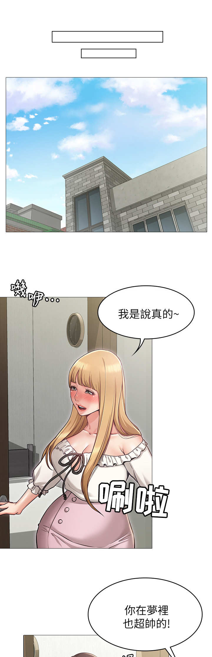 奇怪的念想漫画,第8章：制止5图