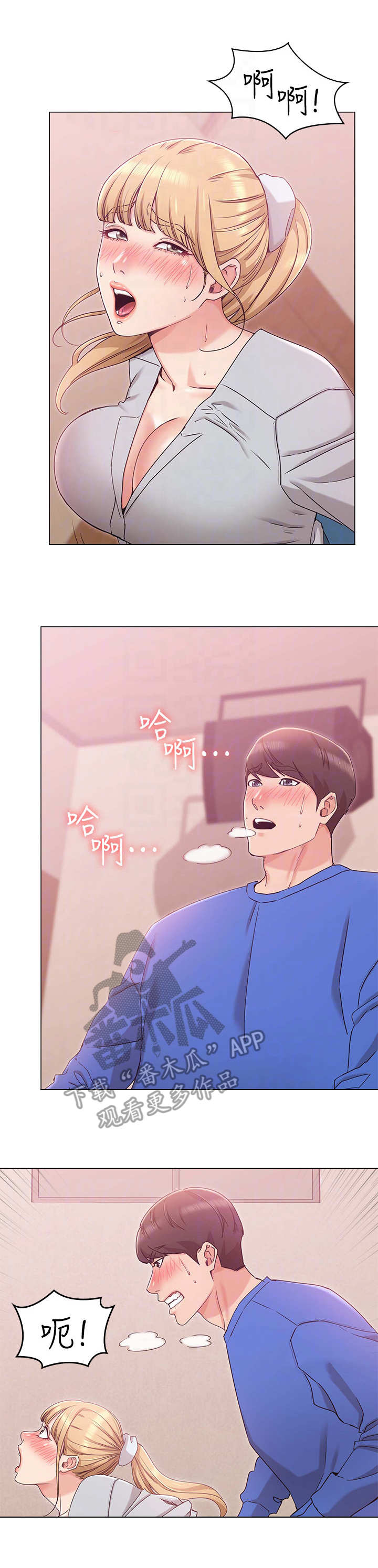 奇怪的念想漫画,第18章：急切5图