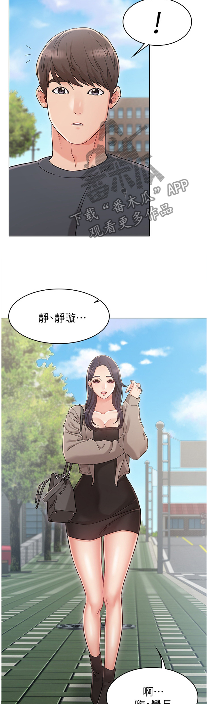 奇怪的念想漫画,第47章：撞见2图