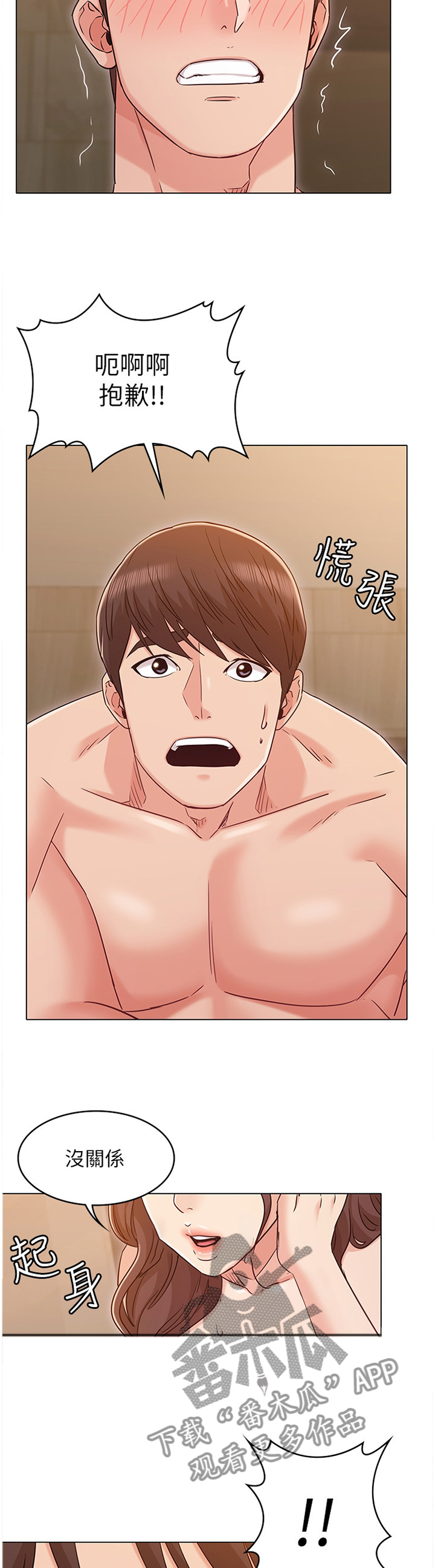 奇怪的念想漫画,第59章：挡不住的爱意5图