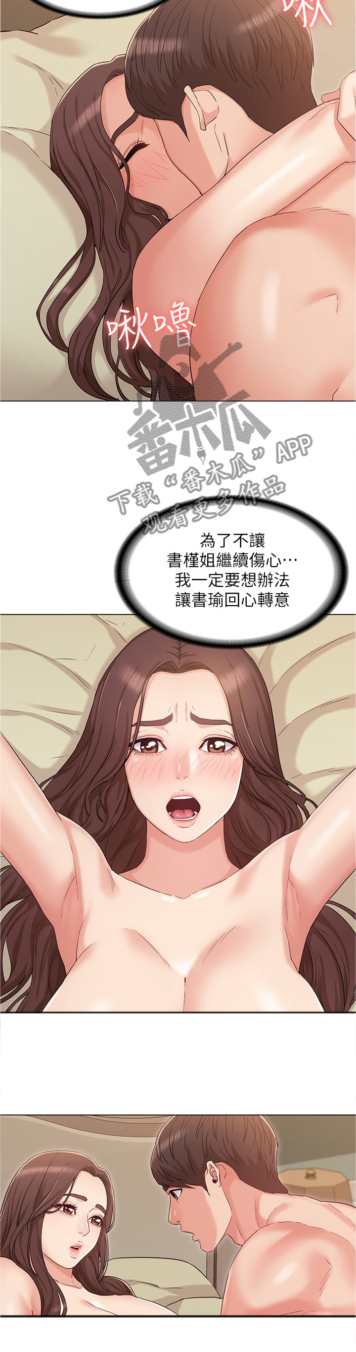 奇怪的念想漫画,第71章：回心转意3图