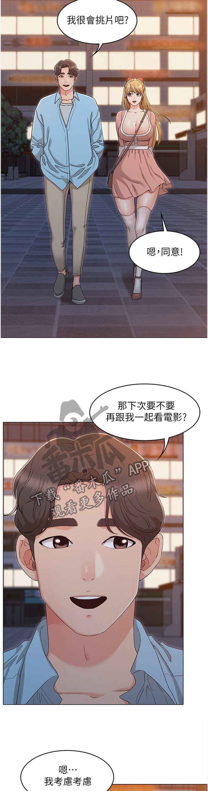 奇怪的念想漫画,第75章：碰面4图