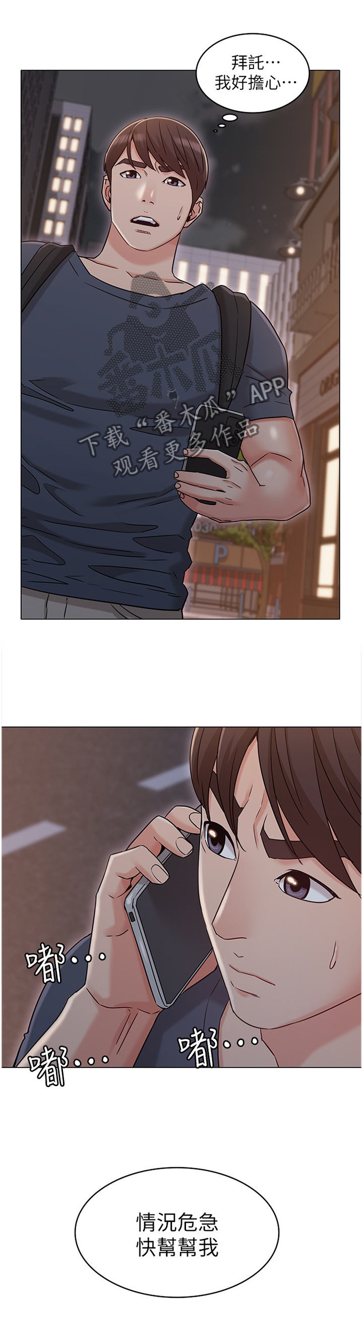 奇怪的念想漫画,第65章：火急火燎5图