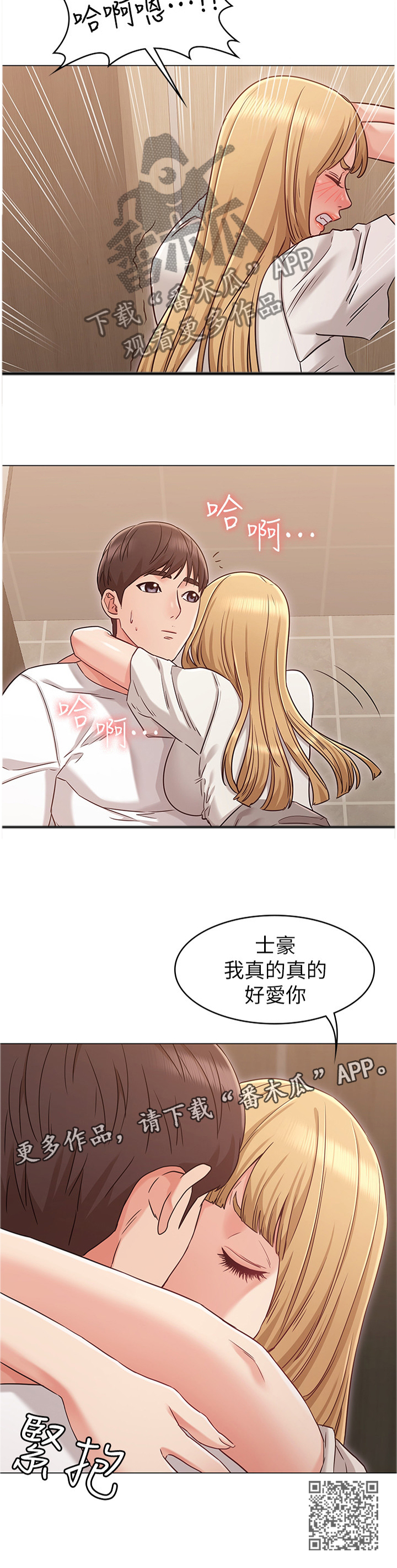 奇怪的念想漫画,第46章：证明你爱我2图