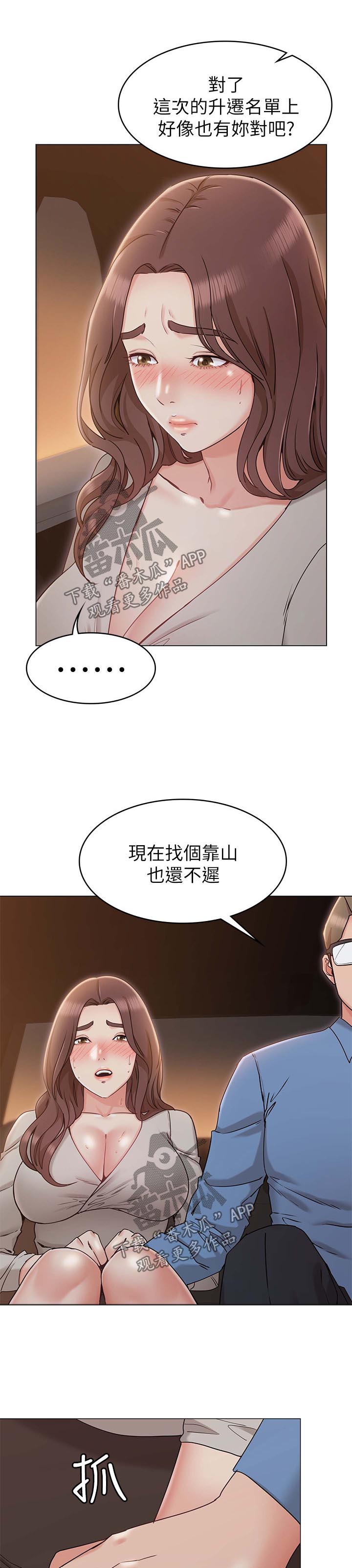 奇怪的念想漫画,第21章：我会好好照顾你4图