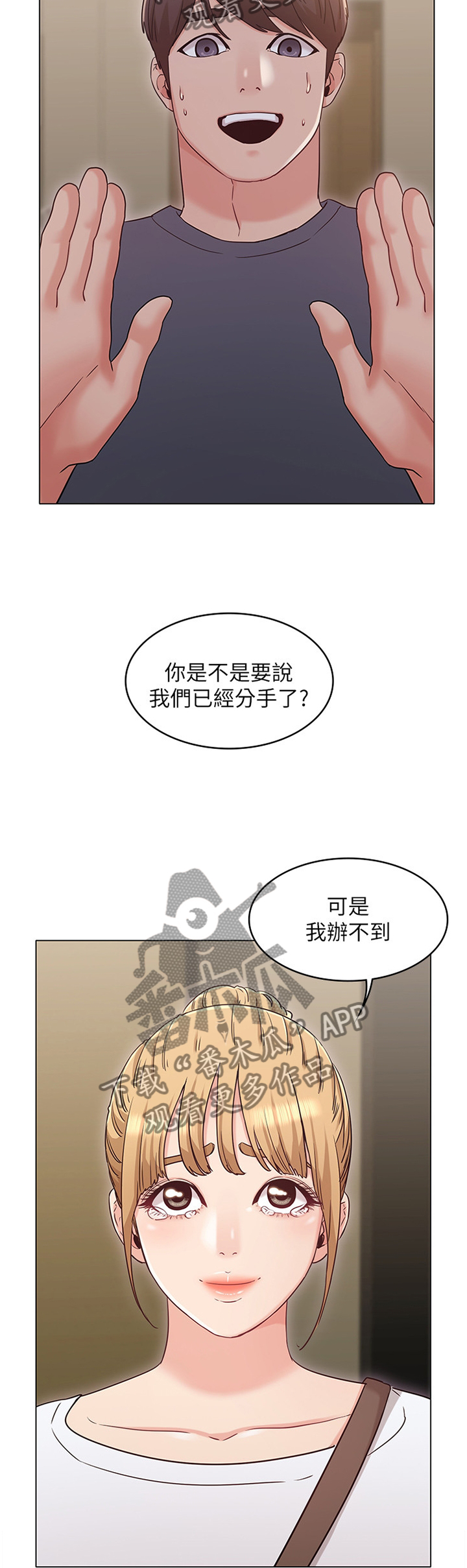 奇怪的念想漫画,第62章：我不接受!5图
