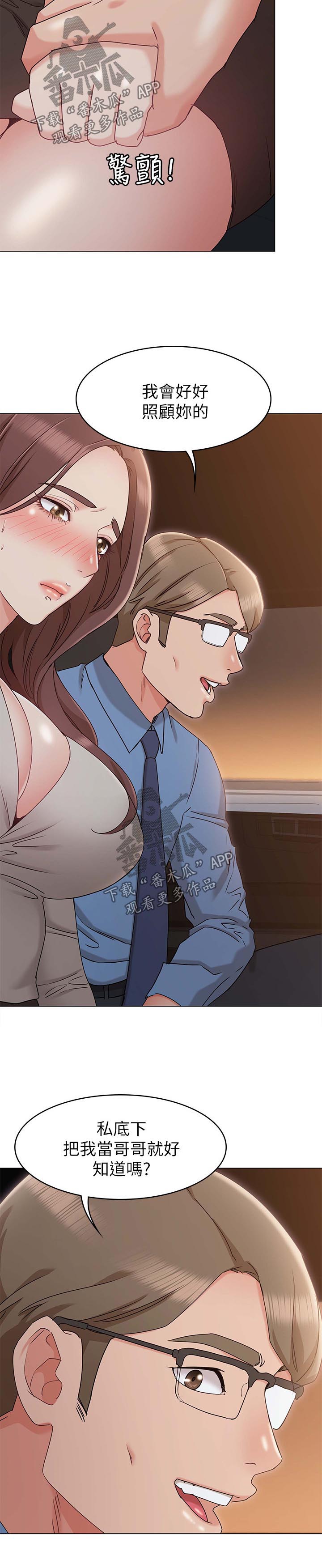 奇怪的念想漫画,第21章：我会好好照顾你5图