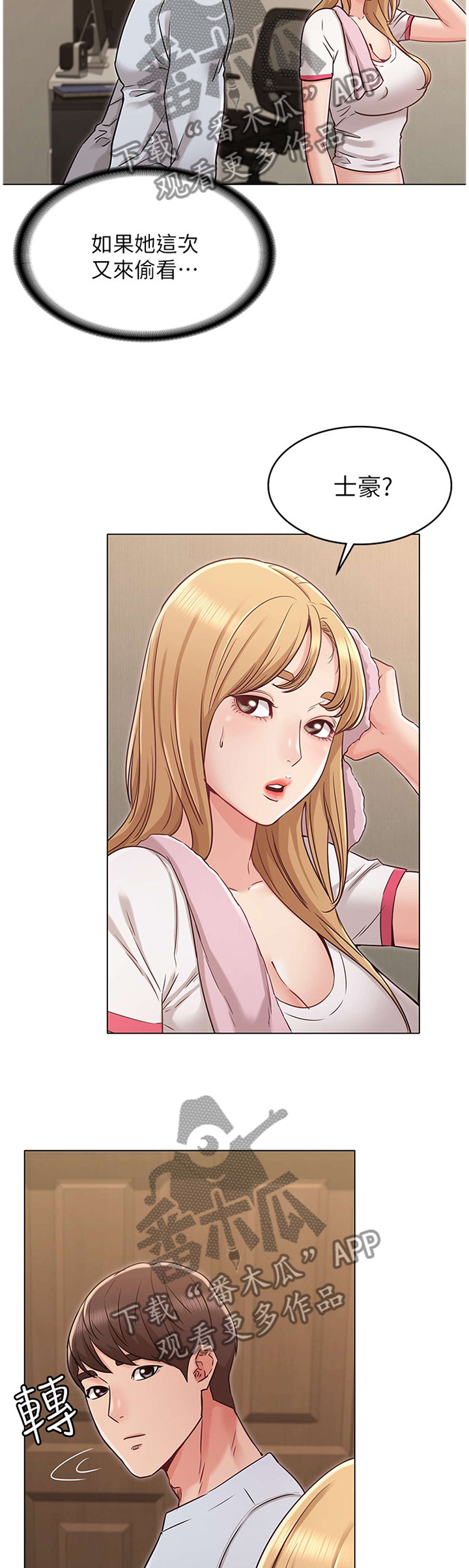 奇怪的愿望原版视频漫画,第51章：猜测4图