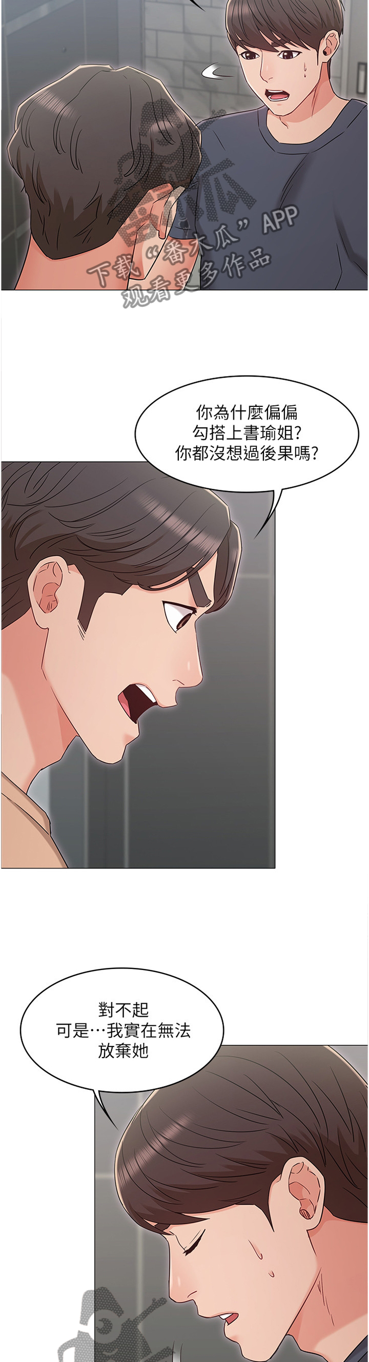 奇怪的念想漫画,第69章：私聊4图