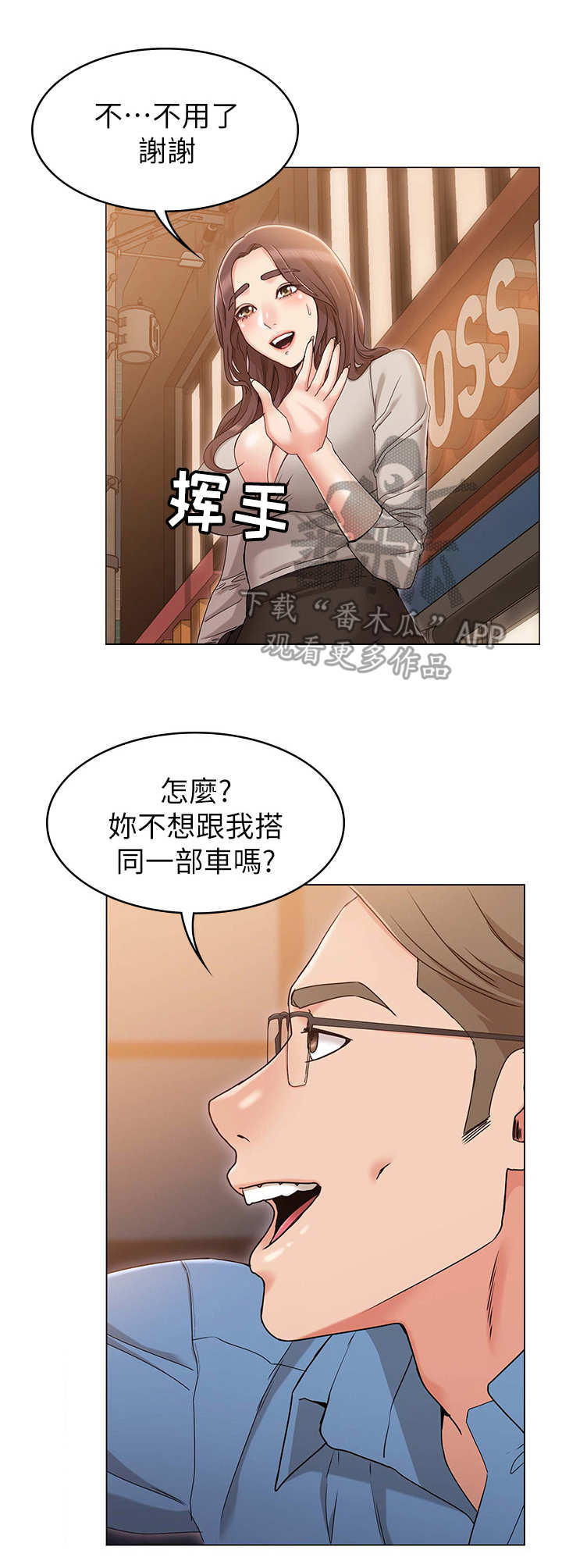 奇怪的念想漫画,第20章：心机3图