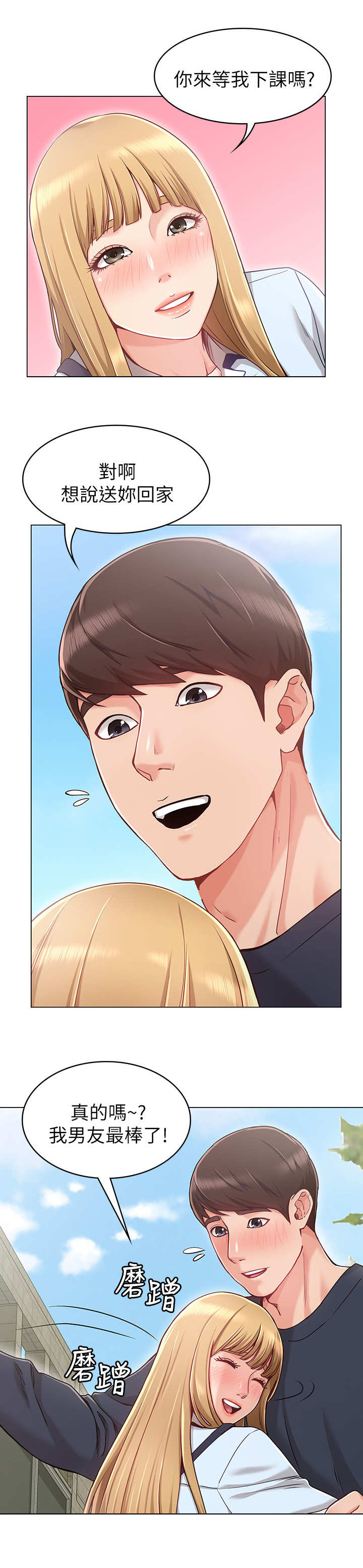 奇怪的念想漫画,第1章：女友5图