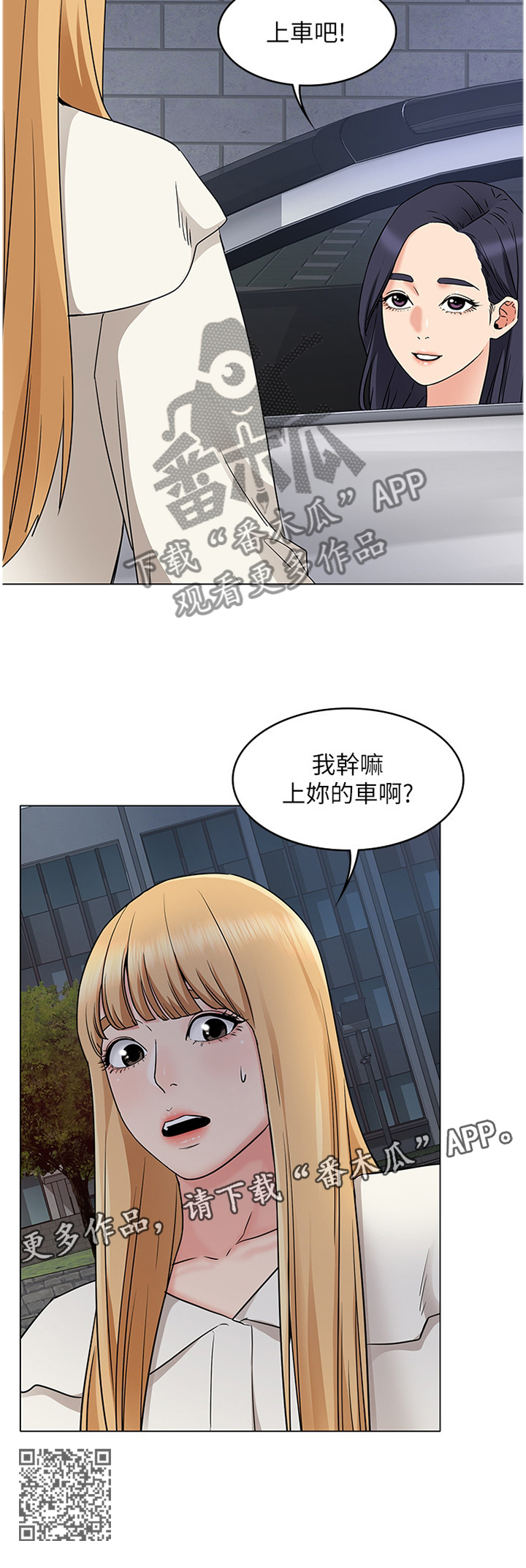 奇怪的搭档韩剧电视剧漫画,第59章：挡不住的爱意2图
