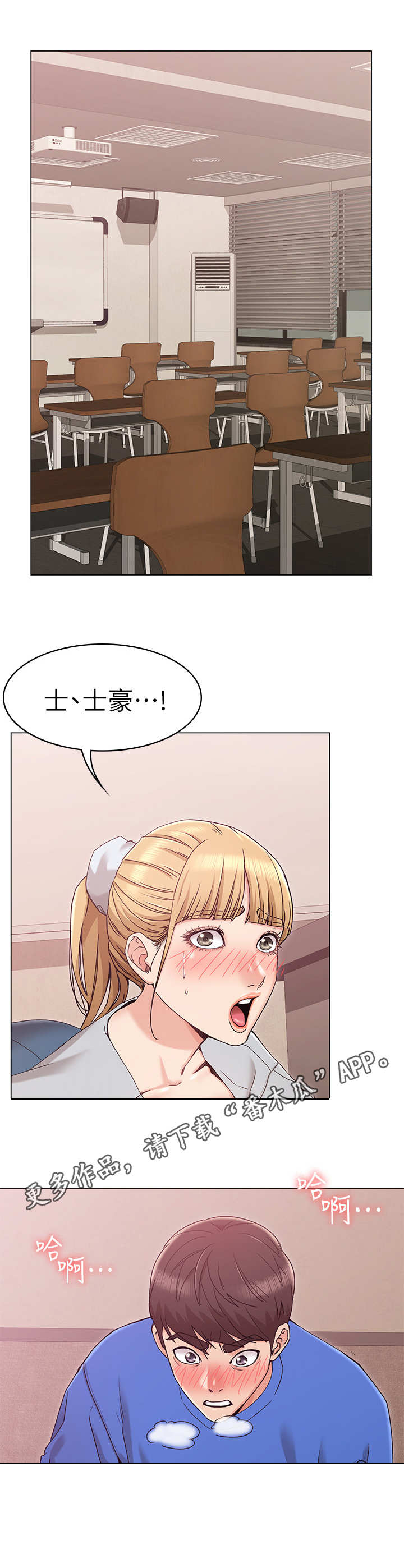 奇怪的念想漫画,第18章：急切5图