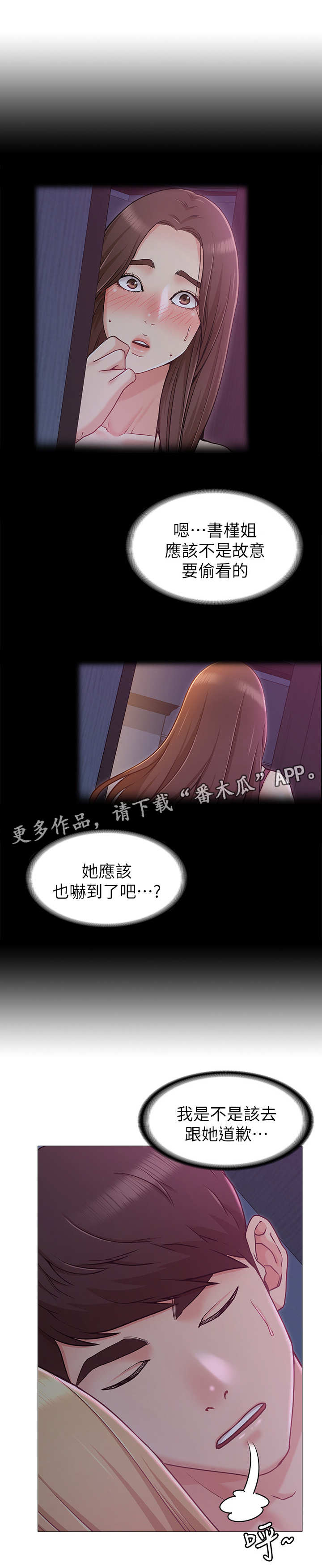 奇怪的念想漫画,第6章：粗鲁4图