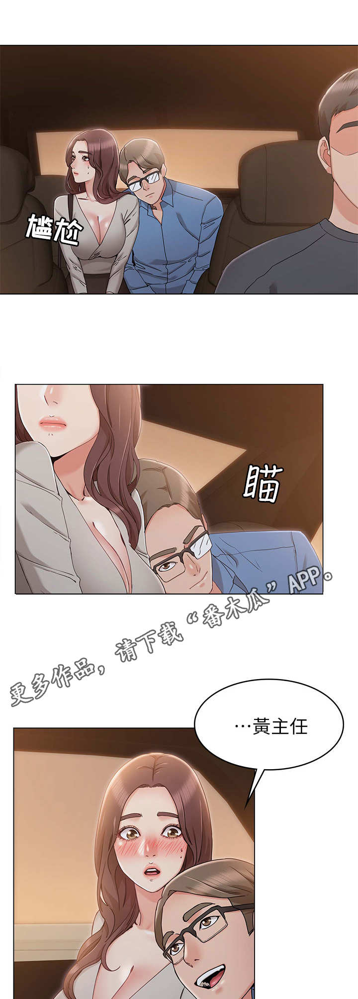 奇怪的念想漫画,第20章：心机5图