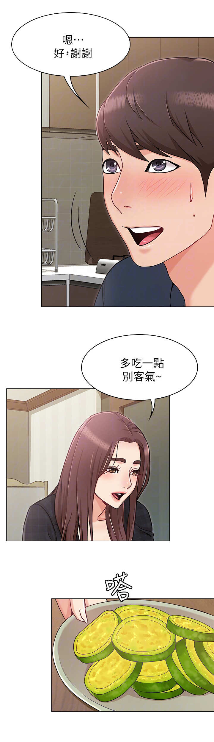 奇怪的念想漫画,第3章：招待5图