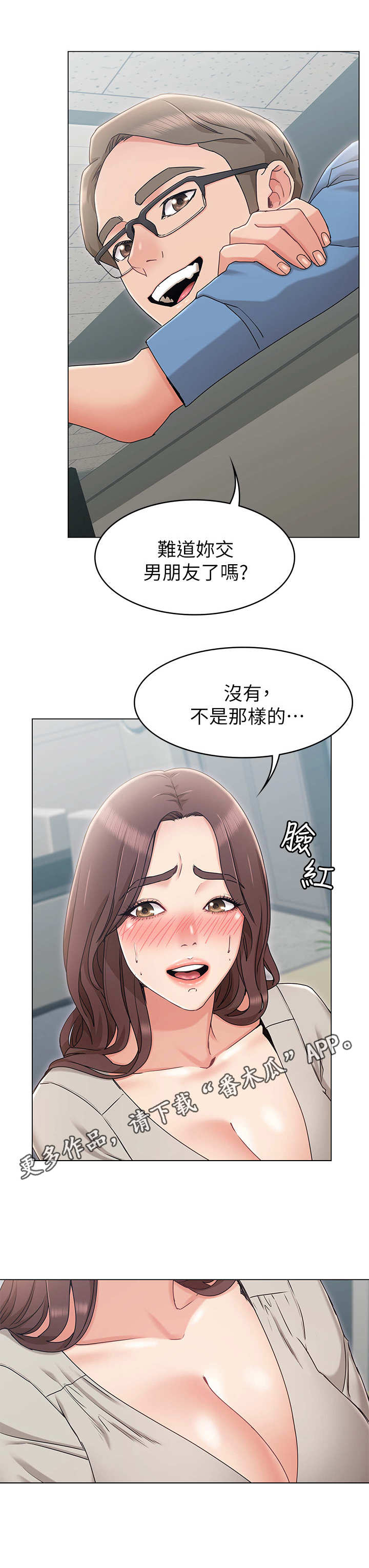 奇怪的念想漫画,第19章：上司4图