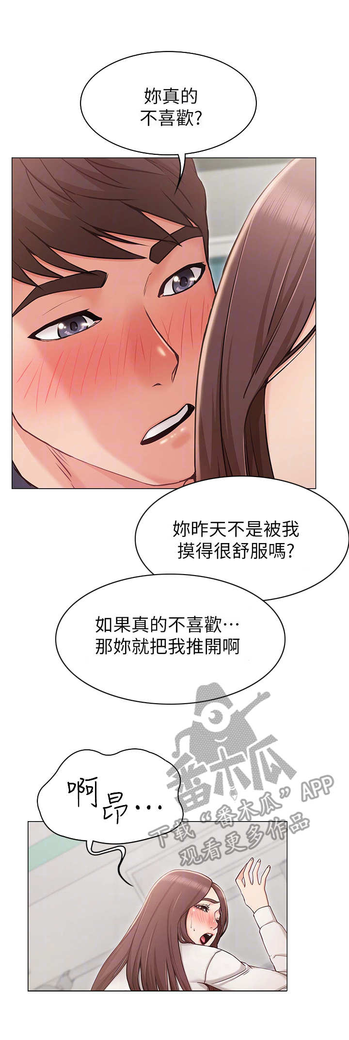 奇怪的念想漫画,第9章：公交5图